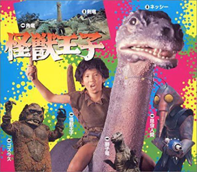 VHS超激レア1967☆『怪獣王子B』紙ケース入り解説書付き < CD/DVD/ビデオ  VHS超激レア1967☆『怪獣王子B』紙ケース入り解説書付き < CD/DVD/ビデオの
