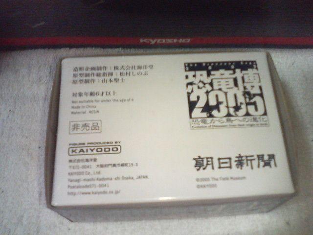 朝日新聞 恐竜博2005 スー 全身骨格 海洋堂 < ホビー 朝日新聞 恐竜博2005 スー 全身骨格 海洋堂 < ホビーの