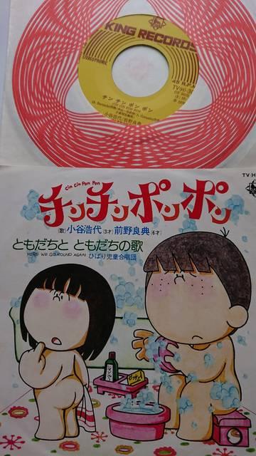 チンチンポンポン EPレコード < CD/DVD/ビデオ  チンチンポンポン EPレコード  < CD/DVD/ビデオの