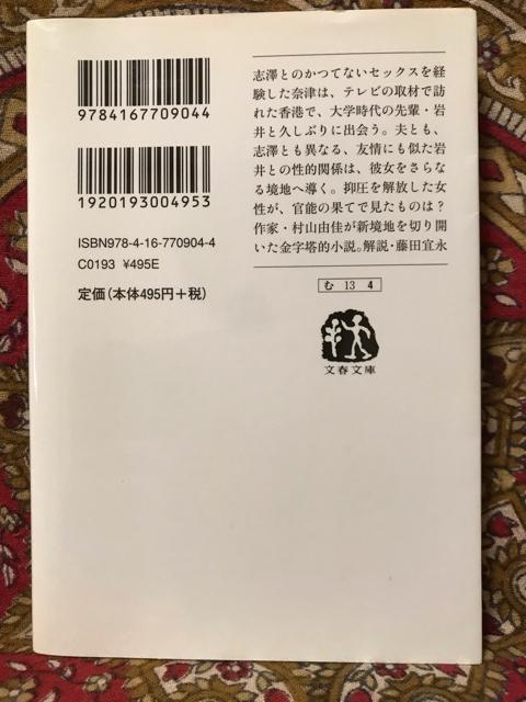 「ダブル・ファンタジー 下」村山由佳 < 本/雑誌 「ダブル・ファンタジー 下」村山由佳 < 本/雑誌の