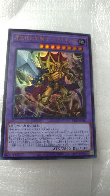 古生代化石騎士 スカルキング < トレーディングカード 古生代化石騎士 スカルキング < トレーディングカードの