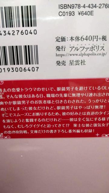 甘すぎる求愛の断り方★橘柚葉★エタニティ文庫 < 本/雑誌  甘すぎる求愛の断り方★橘柚葉★エタニティ文庫 < 本/雑誌の