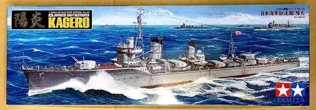 1/350 タミヤ 日本海軍 駆逐艦 陽炎 < ホビー  1/350 タミヤ 日本海軍 駆逐艦 陽炎  < ホビーの