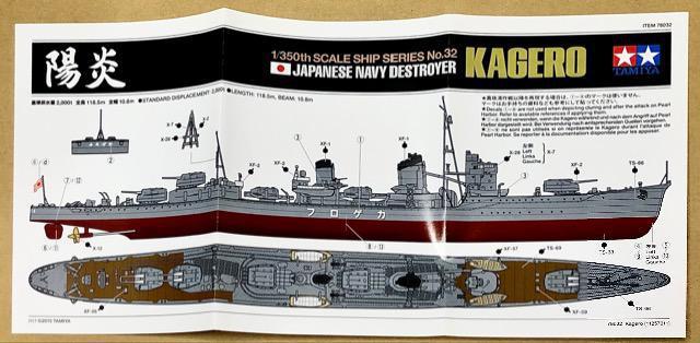 1/350 タミヤ 日本海軍 駆逐艦 陽炎 < ホビー  1/350 タミヤ 日本海軍 駆逐艦 陽炎 < ホビーの