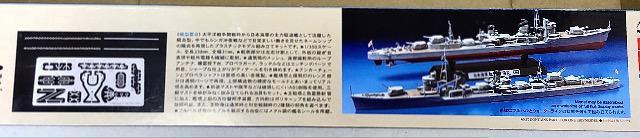 1/350 タミヤ 日本海軍 駆逐艦 陽炎 < ホビー  1/350 タミヤ 日本海軍 駆逐艦 陽炎 < ホビーの