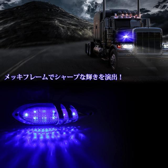 LED サイドマーカー キャブマーカー 12V 24V 2個セット < 自動車/バイク LED サイドマーカー キャブマーカー 12V 24V 2個セット < 自動車/バイク