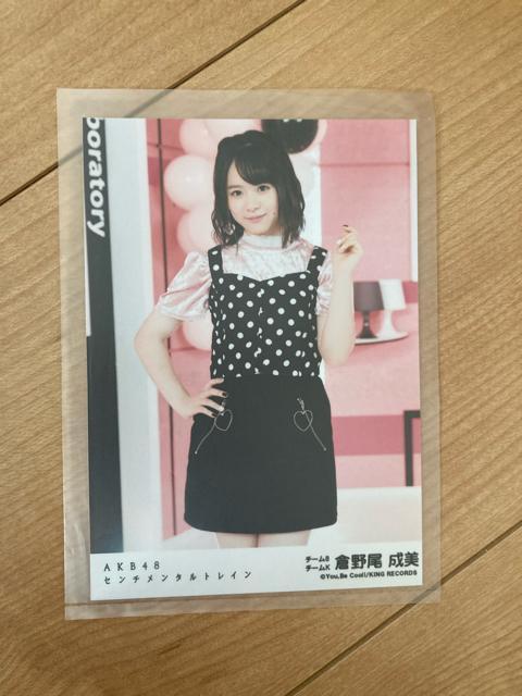 AKB48 倉野尾成美 センチメンタルトレイン 生写真 < タレントグッズ  AKB48 倉野尾成美 センチメンタルトレイン 生写真  < タレントグッズの