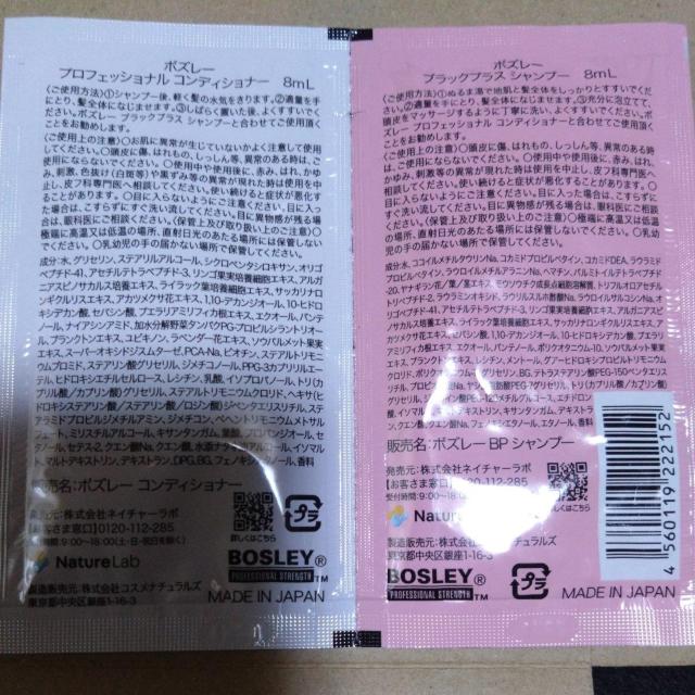 特別価格■560円商品■180円送料込■ボズレー ブラックプラスシャンプー プロフェッショナルコンディショナー4回分 < インテリア/ライフ  特別価格■560円商品■180円送料込■ボズレー ブラックプラスシャンプー プロフェッショナルコンディショナー4回分 < インテリア/ライフの