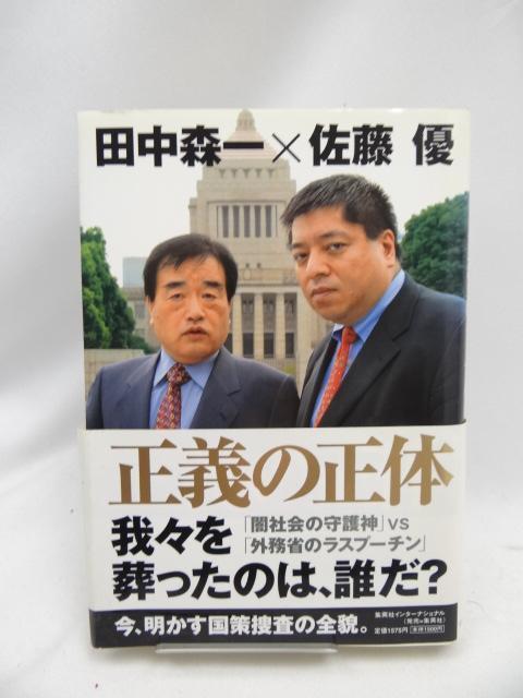 2407 正義の正体 < 本/雑誌 2407 正義の正体 < 本/雑誌の