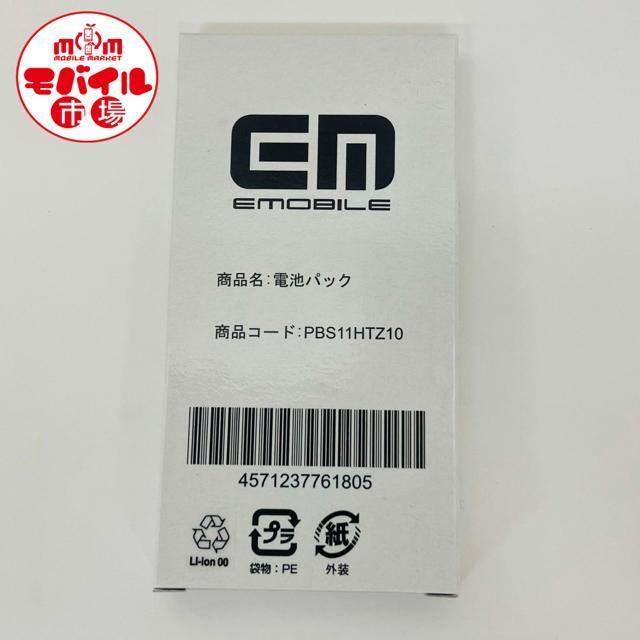 モバイル市場★新品☆Y!mobile(旧イーモバイル) PBS11HTZ10★S11HT用☆純正電池パック★バッテリー☆送料無料 < 家電/AV  モバイル市場★新品☆Y!mobile(旧イーモバイル) PBS11HTZ10★S11HT用☆純正電池パック★バッテリー☆送料無料 < 家電/AVの