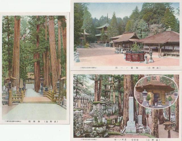 高野山 古い絵はがき11枚    1-107◎ < ホビー  高野山 古い絵はがき11枚    1-107◎ < ホビーの