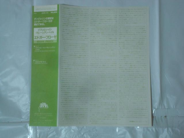 EPSILON IN MALAYSIAN PALE / EDGAR FROESE 解説書一体型帯付LP < CD/DVD/ビデオ  EPSILON IN MALAYSIAN PALE / EDGAR FROESE 解説書一体型帯付LP < CD/DVD/ビデオの