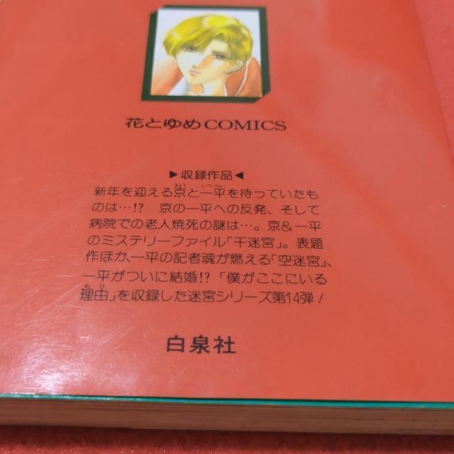 千迷宮 神谷悠 < アニメ/コミック/キャラクター  千迷宮 神谷悠 < アニメ/コミック/キャラクターの