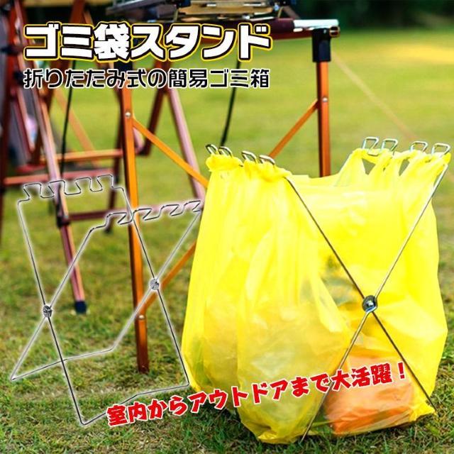ゴミ袋 スタンド 折りたたみ式 簡易ゴミ箱 分別 レジ袋 キッチン キャンプ アウトドア 庭 掃除 < レジャー/スポーツ ゴミ袋 スタンド 折りたたみ式 簡易ゴミ箱 分別 レジ袋 キッチン キャンプ アウトドア 庭 掃除 < レジャー/スポーツの