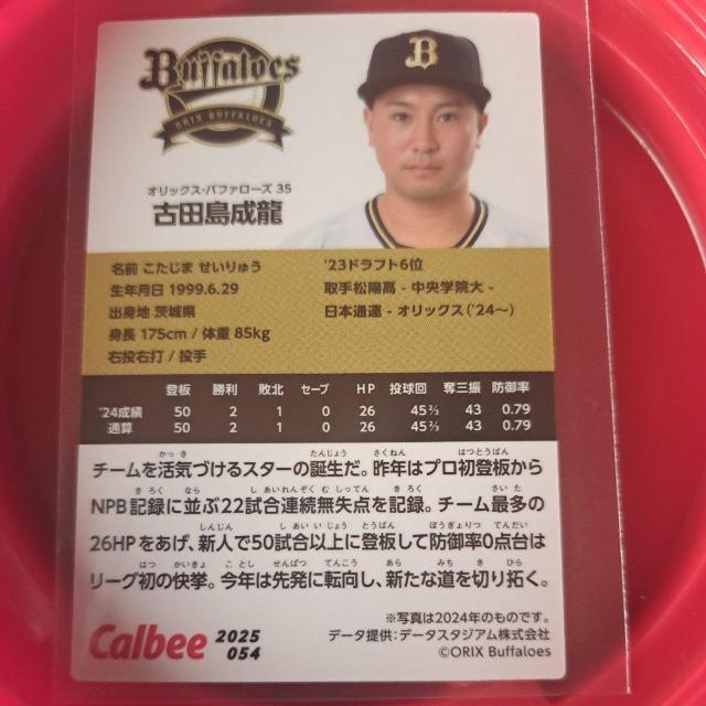 古田島成龍 < トレーディングカード 古田島成龍 < トレーディングカードの