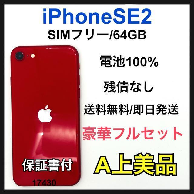 A 100% iPhone SE 2 64GB SIM�t���[ �{��  �� �Ɠd/AV�� 