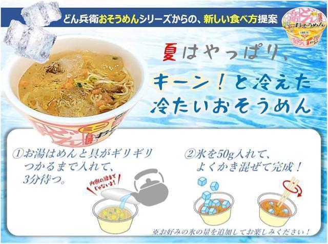 【12食入】日清 どん兵衛 ミニ そうめん ゆず風味つゆ 12食セット カップ麺 < グルメ/ドリンク 【12食入】日清 どん兵衛 ミニ そうめん ゆず風味つゆ 12食セット カップ麺 < グルメ/ドリンクの