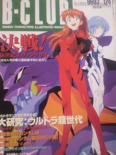 B-CLUB(BANDAI)  !VIG@QI   Aj/R~bN/LN^[ 