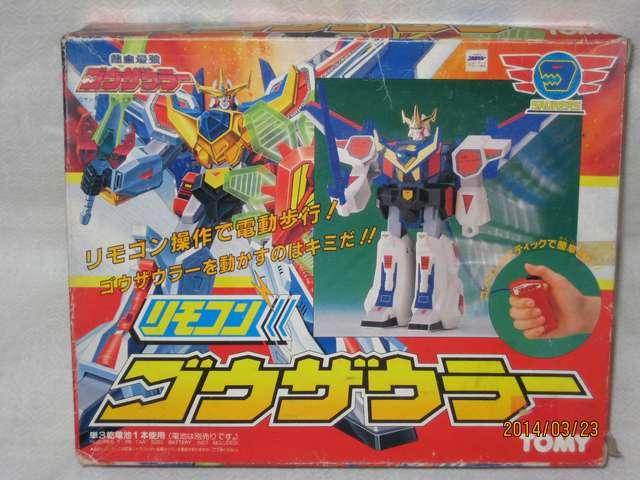 熱血最強ゴウザイラー リモコン!ゴウザイラー < おもちゃ 熱血最強ゴウザイラー リモコン!ゴウザイラー < おもちゃの