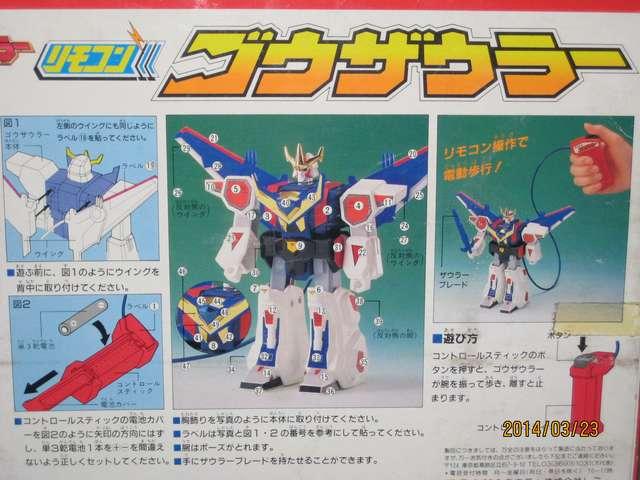 熱血最強ゴウザイラー リモコン!ゴウザイラー < おもちゃ 熱血最強ゴウザイラー リモコン!ゴウザイラー < おもちゃの