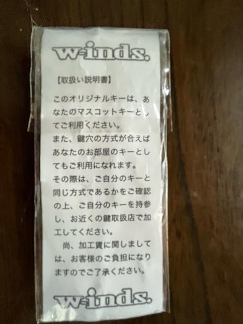 ☆w-ins☆ファンクラブ限定キーホルダー☆ < タレントグッズ  ☆w-ins☆ファンクラブ限定キーホルダー☆ < タレントグッズの