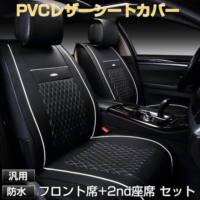 シートカバー 車 1台分 レザー 前席 セカンドシート PVC 汎用 防水 運転席 後部座席 安い おしゃれ 高級 ホンダ トヨタ < 自動車/バイク シートカバー 車 1台分 レザー 前席 セカンドシート PVC 汎用 防水 運転席 後部座席 安い おしゃれ 高級 ホンダ トヨタ < 自動車/バイク