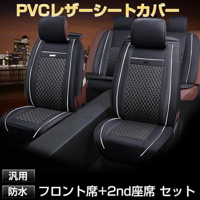シートカバー 車 1台分 レザー 前席 セカンドシート PVC 汎用 防水 運転席 後部座席 安い おしゃれ 高級 ホンダ トヨタ < 自動車/バイク シートカバー 車 1台分 レザー 前席 セカンドシート PVC 汎用 防水 運転席 後部座席 安い おしゃれ 高級 ホンダ トヨタ < 自動車/バイク