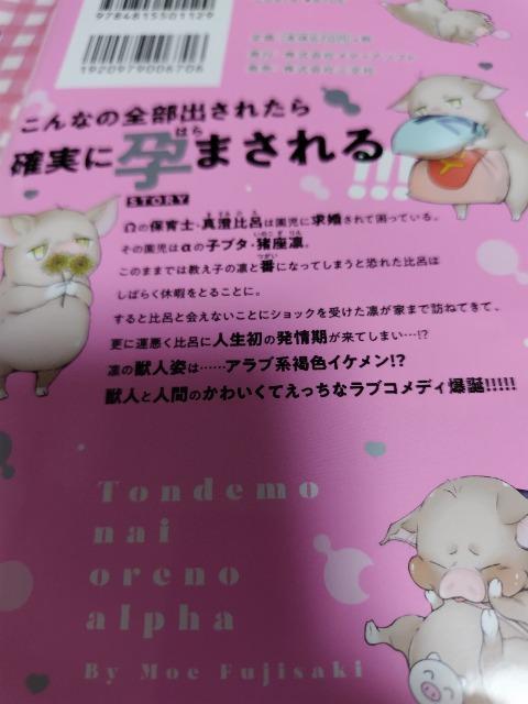 BL☆トンでもない俺のα/藤咲もえ < アニメ/コミック/キャラクター  BL☆トンでもない俺のα/藤咲もえ < アニメ/コミック/キャラクターの