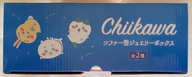 ちいかわ ソファー型 ジュエリーボックス イエロー < アニメ/コミック/キャラクター ちいかわ ソファー型 ジュエリーボックス イエロー < アニメ/コミック/キャラクターの