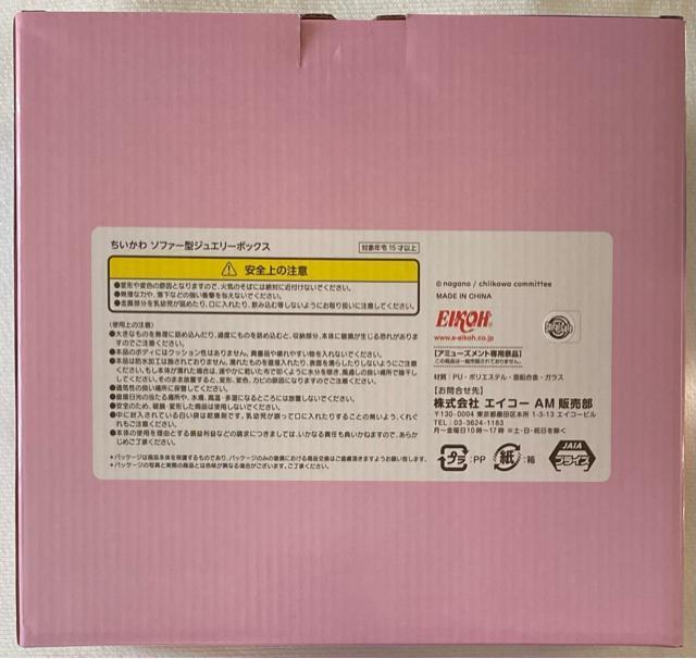 ちいかわ ソファー型 ジュエリーボックス イエロー < アニメ/コミック/キャラクター ちいかわ ソファー型 ジュエリーボックス イエロー < アニメ/コミック/キャラクターの