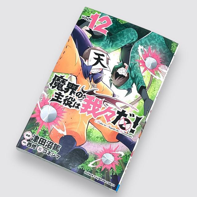 【魔界の主役は我々だ! 】VOL.12/津田沼篤 < アニメ/コミック/キャラクター  【魔界の主役は我々だ! 】VOL.12/津田沼篤 < アニメ/コミック/キャラクターの
