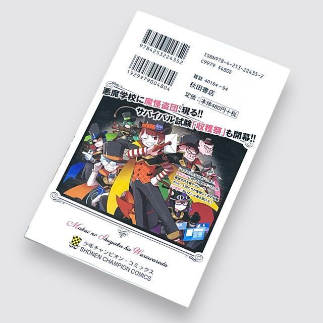 【魔界の主役は我々だ! 】VOL.12/津田沼篤 < アニメ/コミック/キャラクター  【魔界の主役は我々だ! 】VOL.12/津田沼篤 < アニメ/コミック/キャラクターの