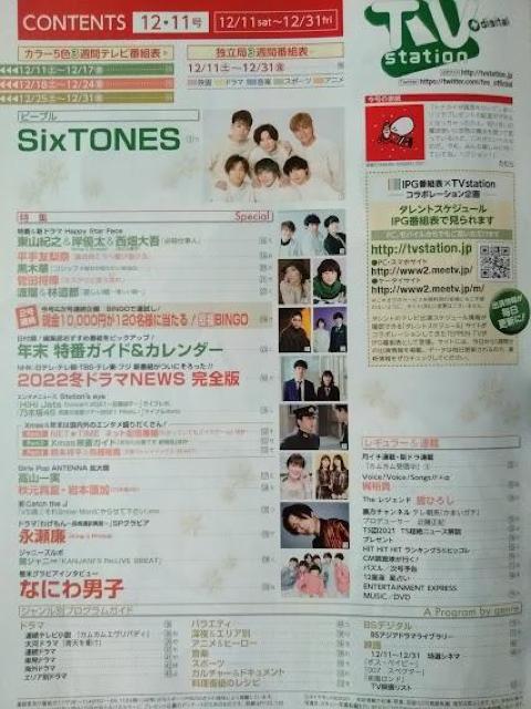 TVstation2021年25号SixTONES平手友梨奈岸優太西畑大吾菅田将暉橋本祥平鳥越裕貴岩本蓮加梶裕貴永瀬廉なにわ男子 < 本/雑誌  TVstation2021年25号SixTONES平手友梨奈岸優太西畑大吾菅田将暉橋本祥平鳥越裕貴岩本蓮加梶裕貴永瀬廉なにわ男子 < 本/雑誌の