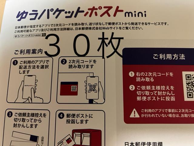 ゆうパケットポストmini 30枚 < インテリア/ライフ  ゆうパケットポストmini 30枚  < インテリア/ライフの
