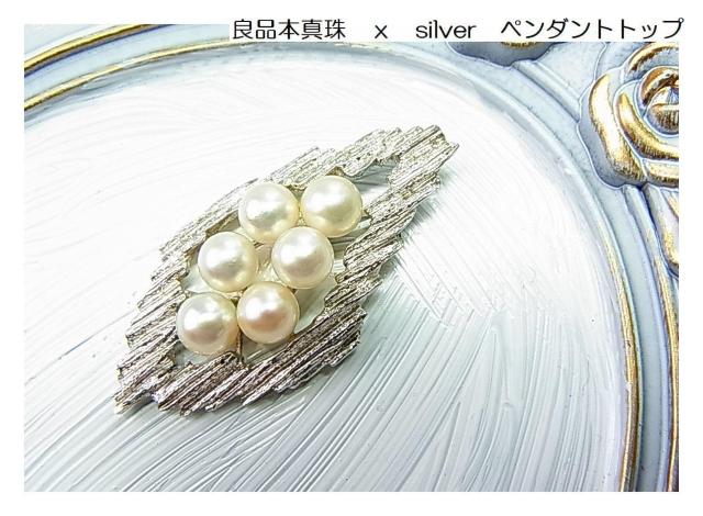 500円スタ★良品 本真珠 × Silver ペンダントトップ 6粒パール 3.7x2.2cm(2) < 女性アクセサリー/時計 500円スタ★良品 本真珠 × Silver ペンダントトップ 6粒パール 3.7x2.2cm(2) < 女性アクセサリー/時計の