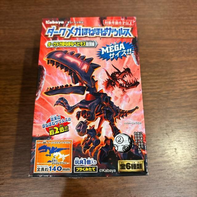 ダークメガほねほねザウルス 一点 < おもちゃ ダークメガほねほねザウルス 一点 < おもちゃの