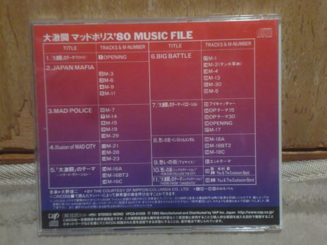 大激闘 マッドポリス’80 / 大野雄二 帯付CD ミュージックファイル < CD/DVD/ビデオ 大激闘 マッドポリス’80 / 大野雄二 帯付CD ミュージックファイル < CD/DVD/ビデオの