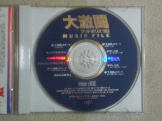 大激闘 マッドポリス’80 / 大野雄二 帯付CD ミュージックファイル < CD/DVD/ビデオ 大激闘 マッドポリス’80 / 大野雄二 帯付CD ミュージックファイル < CD/DVD/ビデオの