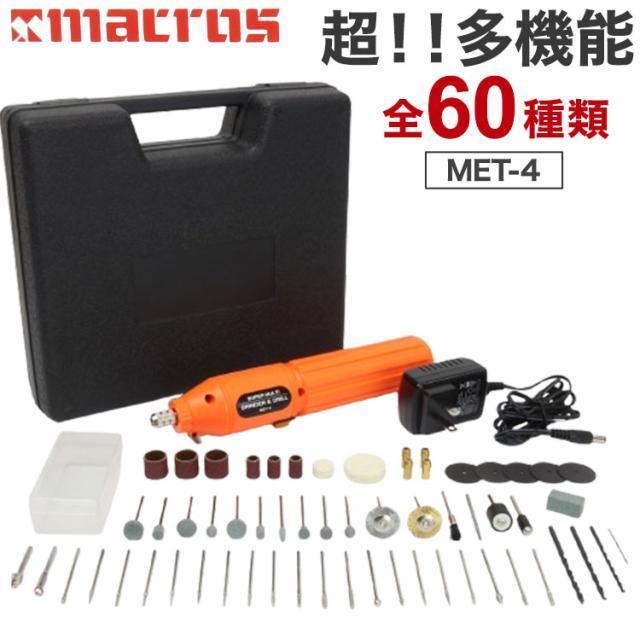 送料無料 マクロス 60P スーパーマルチグラインダー&ドリル ホビールーター DIY 自作 プラモデル < ペット/手芸/園芸 送料無料 マクロス 60P スーパーマルチグラインダー&ドリル ホビールーター DIY 自作 プラモデル < ペット/手芸/園芸の
