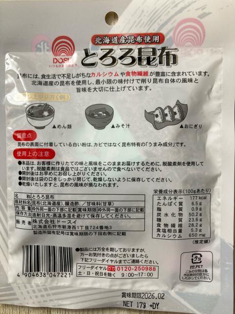 北海道 とろろ昆布 北海道産昆布100% 17g 2袋 < グルメ/ドリンク 北海道 とろろ昆布 北海道産昆布100% 17g 2袋 < グルメ/ドリンクの