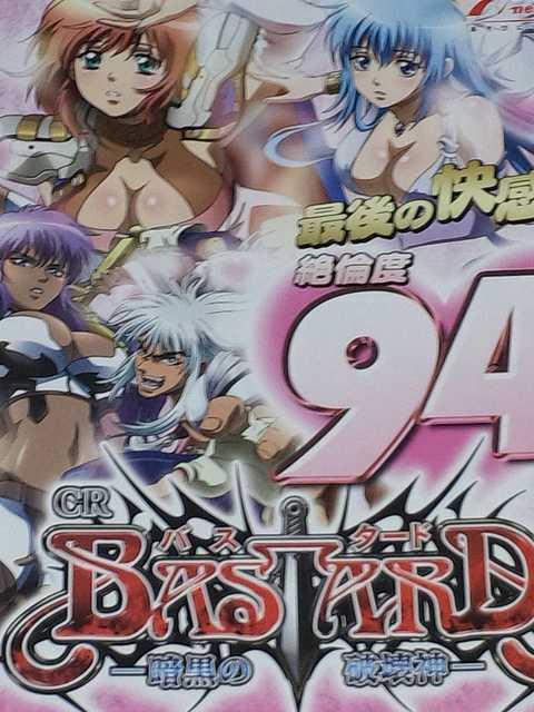 【パチンコ BASTARD〓 -暗黒の破壊神-】小冊子 < ホビー  【パチンコ BASTARD〓 -暗黒の破壊神-】小冊子  < ホビーの