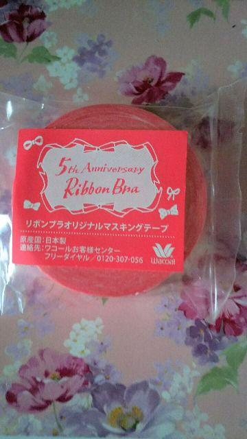 ☆ワコールリボンブラオリジナルマスキングテープ☆ < 女性ファッション  ☆ワコールリボンブラオリジナルマスキングテープ☆  < 女性ファッションの