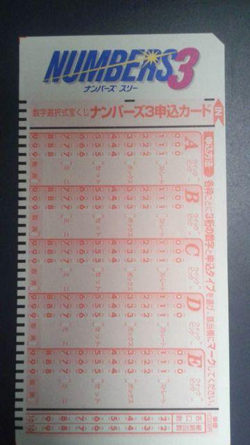 みずほ銀行、宝くじナンバーズ3申込カード20枚 < ホビー  みずほ銀行、宝くじナンバーズ3申込カード20枚  < ホビーの