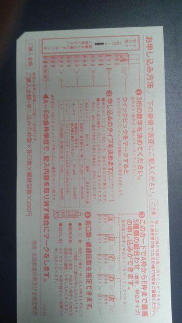 みずほ銀行、宝くじナンバーズ3申込カード20枚 < ホビー  みずほ銀行、宝くじナンバーズ3申込カード20枚 < ホビーの