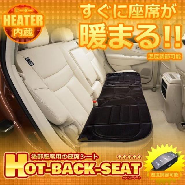車用 後部座席 リアホットシート 座席シート ヒーター内蔵 < 自動車/バイク 車用 後部座席 リアホットシート 座席シート ヒーター内蔵 < 自動車/バイク