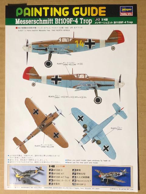 1/48 ハセガワ ドイツ空軍 メッサーシュミット Bf109F-4 Trop < ホビー  1/48 ハセガワ ドイツ空軍 メッサーシュミット Bf109F-4 Trop < ホビーの