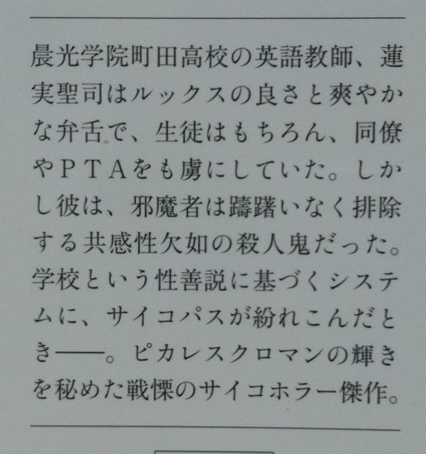 『悪の教典 上下巻』貴志祐介 < 本/雑誌 『悪の教典 上下巻』貴志祐介 < 本/雑誌の