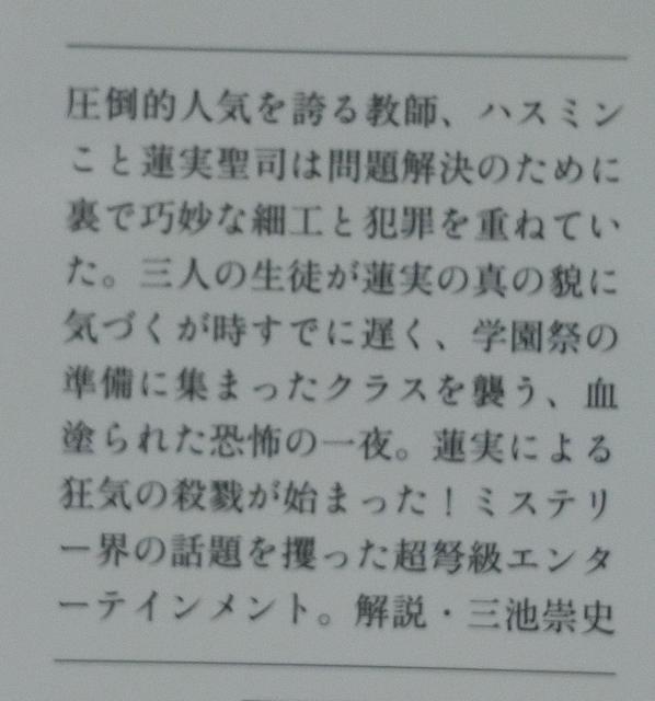 『悪の教典 上下巻』貴志祐介 < 本/雑誌 『悪の教典 上下巻』貴志祐介 < 本/雑誌の