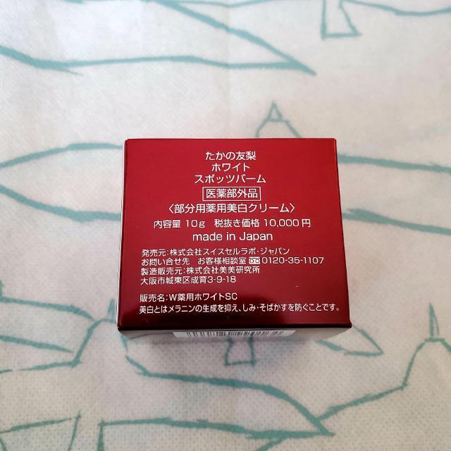 たかの友梨 サロン仕様の薬用シリーズ ホワイトスポッツバーム 部分用薬用美白クリーム 医薬部外品 しみ・そばかす < 香水/コスメ/ネイル  たかの友梨 サロン仕様の薬用シリーズ ホワイトスポッツバーム 部分用薬用美白クリーム 医薬部外品 しみ・そばかす < 香水/コスメ/ネイルの