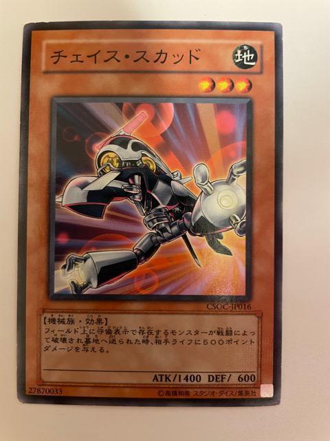 遊戯王【地・チェイススカッド】 < トレーディングカード  遊戯王【地・チェイススカッド】  < トレーディングカードの